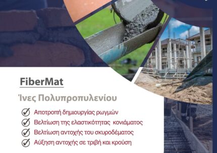 Ίνες Πολυπροπυλενίου