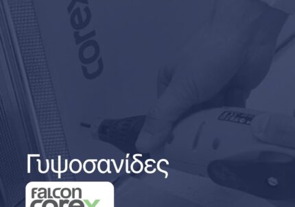 Γυψοσανίδες Falcon Corex