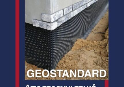 Αποστραγγιστική μεμβράνη