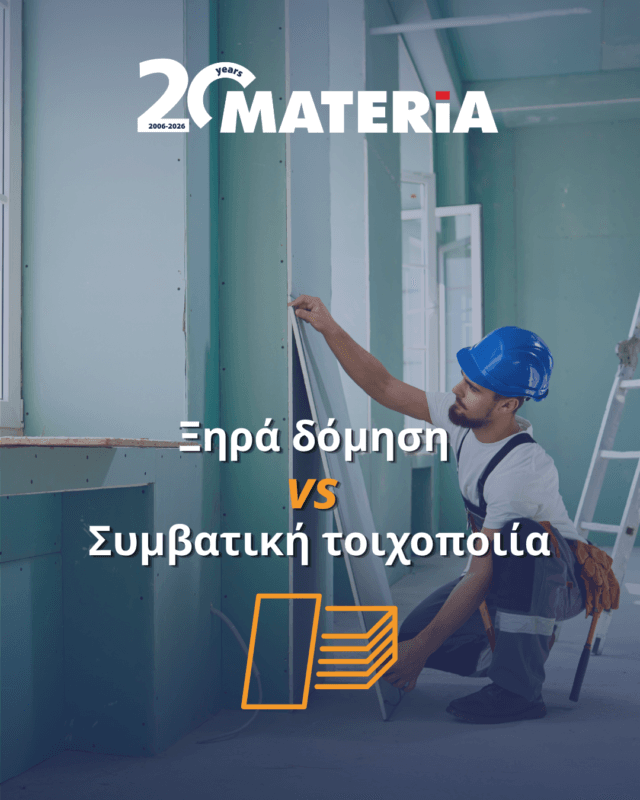 Ξηρά δόμηση vs συμβατική τοιχοποιία: Πότε και γιατί συμφέρει η αλλαγή